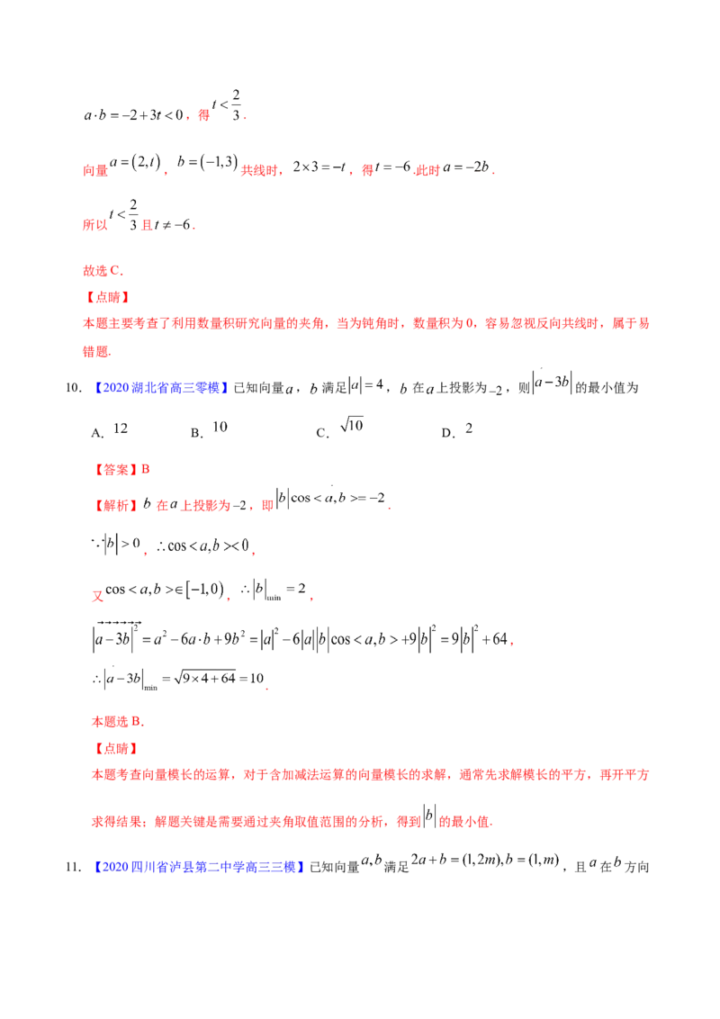专题07平面向量&mdash;&mdash;2020年高考真题和模拟题理科数学分项汇编（教师版含解析）_02高考数学_新高考复习资料_2022年新高考资料_2022年一轮复习各版本_1.新高考2022年高考数学一轮复习