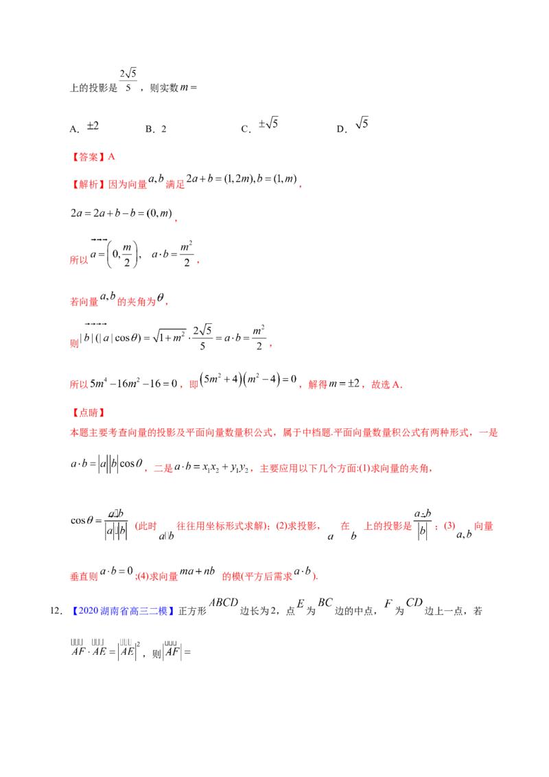 专题07平面向量&mdash;&mdash;2020年高考真题和模拟题理科数学分项汇编（教师版含解析）_02高考数学_新高考复习资料_2022年新高考资料_2022年一轮复习各版本_1.新高考2022年高考数学一轮复习