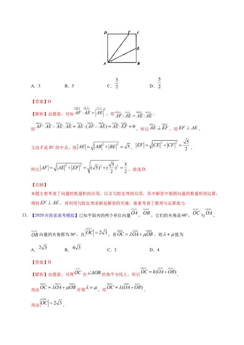 专题07平面向量&mdash;&mdash;2020年高考真题和模拟题理科数学分项汇编（教师版含解析）_02高考数学_新高考复习资料_2022年新高考资料_2022年一轮复习各版本_1.新高考2022年高考数学一轮复习