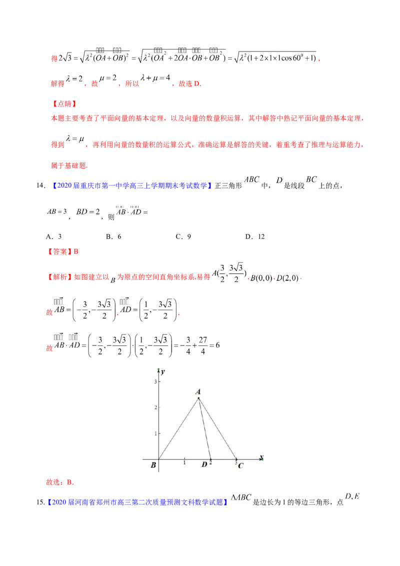 专题07平面向量&mdash;&mdash;2020年高考真题和模拟题理科数学分项汇编（教师版含解析）_02高考数学_新高考复习资料_2022年新高考资料_2022年一轮复习各版本_1.新高考2022年高考数学一轮复习