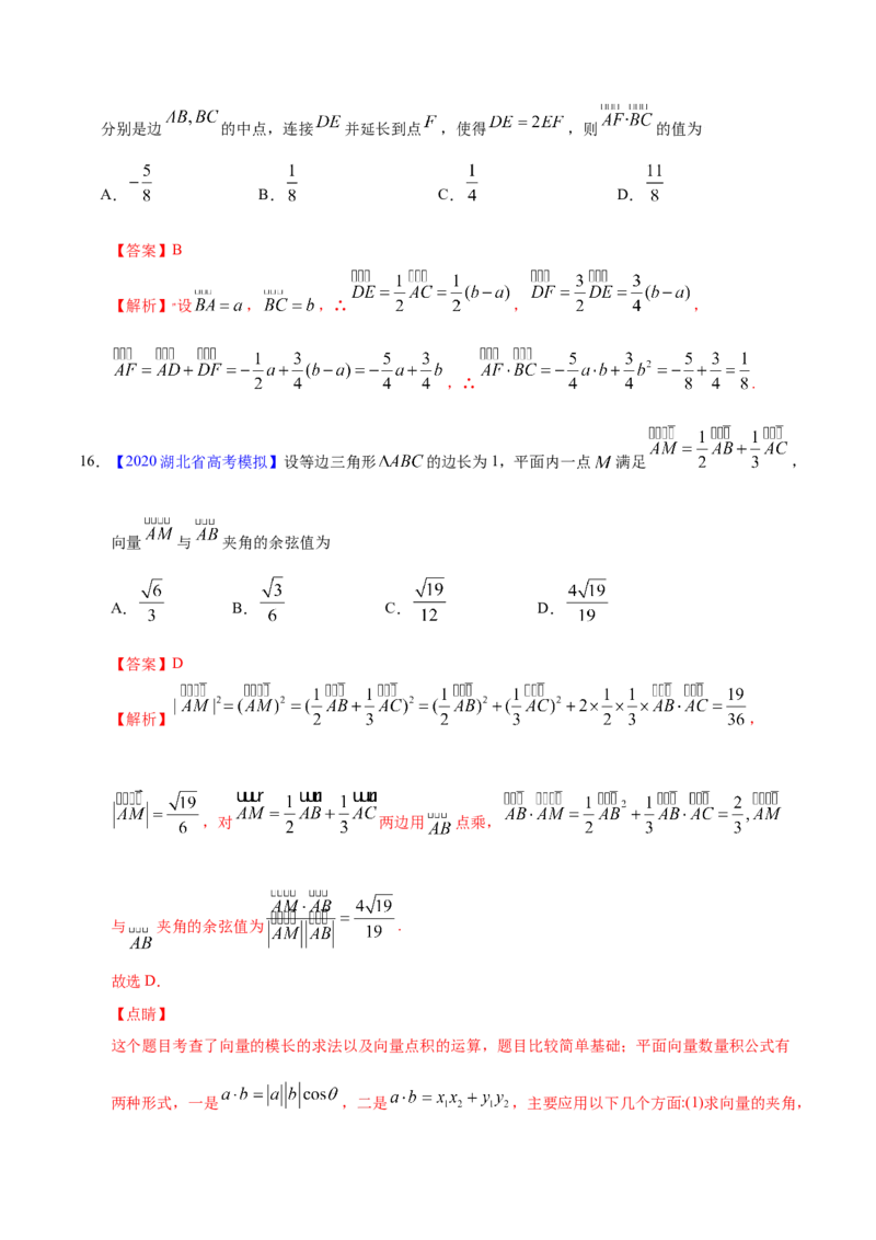 专题07平面向量&mdash;&mdash;2020年高考真题和模拟题理科数学分项汇编（教师版含解析）_02高考数学_新高考复习资料_2022年新高考资料_2022年一轮复习各版本_1.新高考2022年高考数学一轮复习