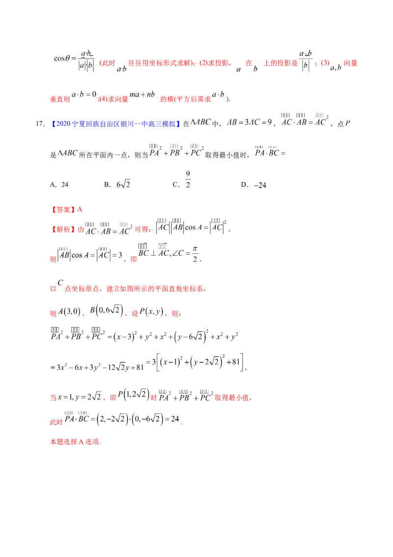 专题07平面向量&mdash;&mdash;2020年高考真题和模拟题理科数学分项汇编（教师版含解析）_02高考数学_新高考复习资料_2022年新高考资料_2022年一轮复习各版本_1.新高考2022年高考数学一轮复习