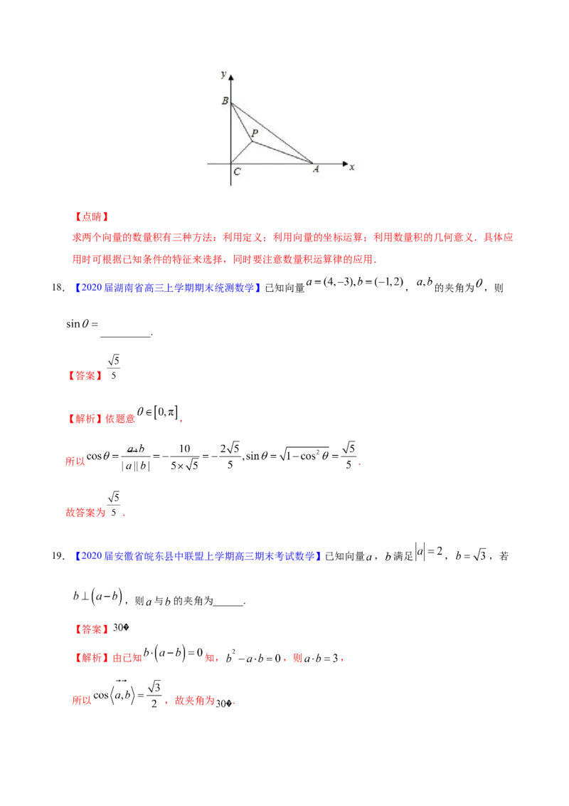 专题07平面向量&mdash;&mdash;2020年高考真题和模拟题理科数学分项汇编（教师版含解析）_02高考数学_新高考复习资料_2022年新高考资料_2022年一轮复习各版本_1.新高考2022年高考数学一轮复习