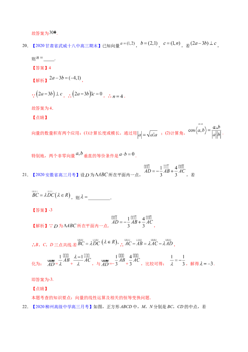专题07平面向量&mdash;&mdash;2020年高考真题和模拟题理科数学分项汇编（教师版含解析）_02高考数学_新高考复习资料_2022年新高考资料_2022年一轮复习各版本_1.新高考2022年高考数学一轮复习