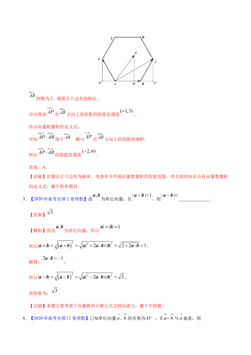 专题07平面向量&mdash;&mdash;2020年高考真题和模拟题理科数学分项汇编（教师版含解析）_02高考数学_新高考复习资料_2022年新高考资料_2022年一轮复习各版本_1.新高考2022年高考数学一轮复习
