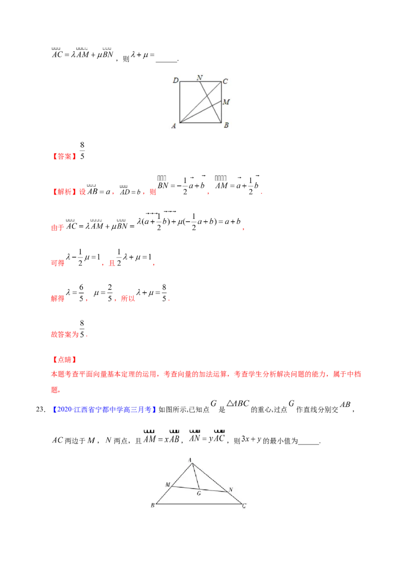 专题07平面向量&mdash;&mdash;2020年高考真题和模拟题理科数学分项汇编（教师版含解析）_02高考数学_新高考复习资料_2022年新高考资料_2022年一轮复习各版本_1.新高考2022年高考数学一轮复习