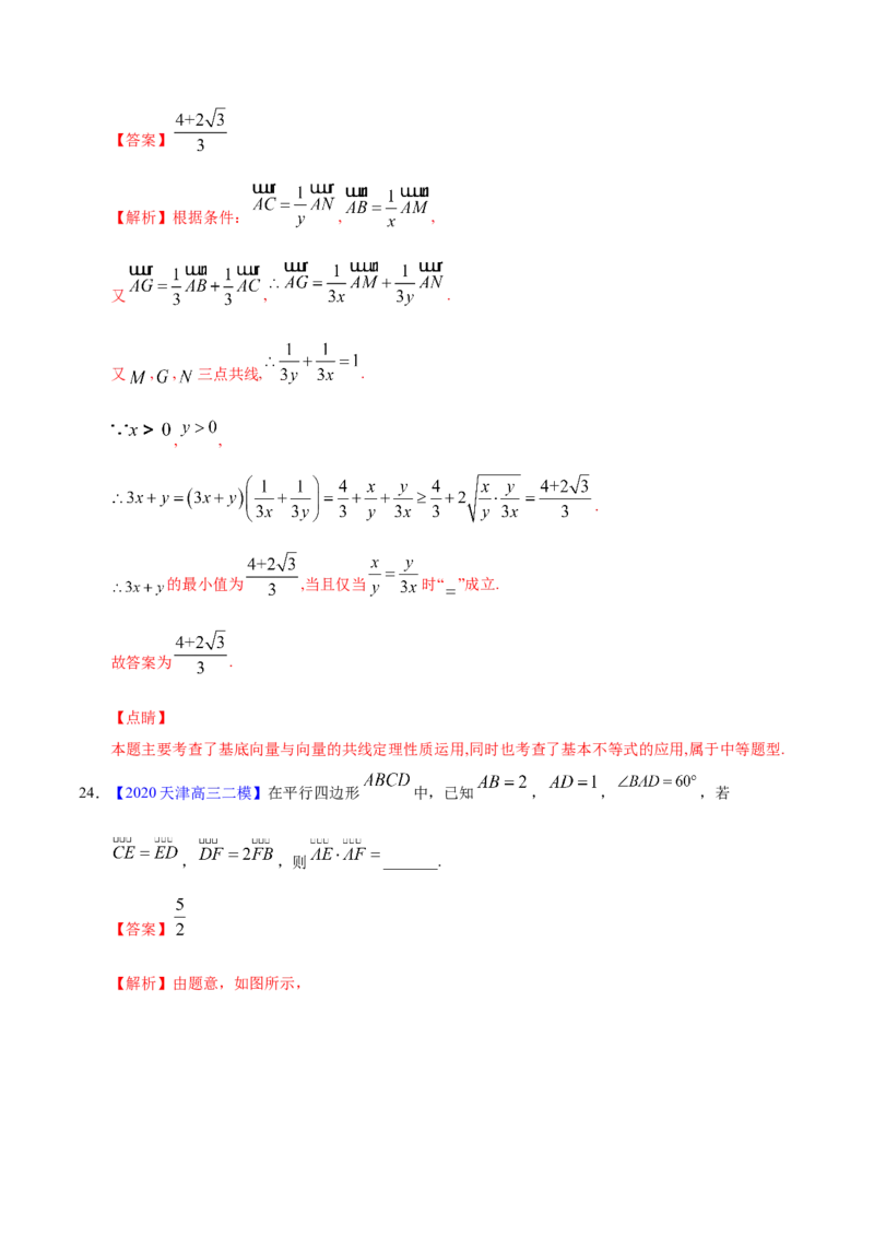 专题07平面向量&mdash;&mdash;2020年高考真题和模拟题理科数学分项汇编（教师版含解析）_02高考数学_新高考复习资料_2022年新高考资料_2022年一轮复习各版本_1.新高考2022年高考数学一轮复习