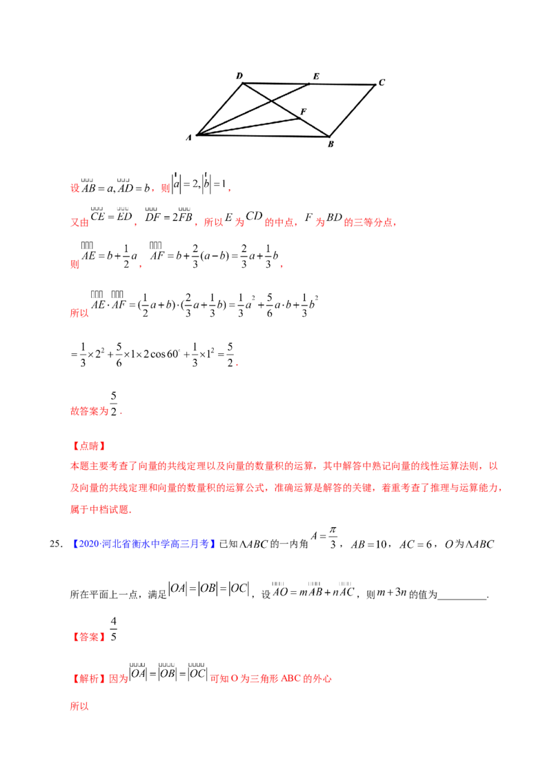 专题07平面向量&mdash;&mdash;2020年高考真题和模拟题理科数学分项汇编（教师版含解析）_02高考数学_新高考复习资料_2022年新高考资料_2022年一轮复习各版本_1.新高考2022年高考数学一轮复习