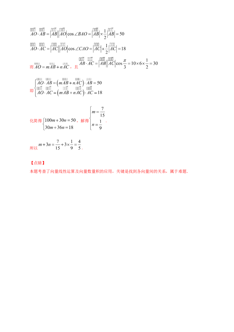 专题07平面向量&mdash;&mdash;2020年高考真题和模拟题理科数学分项汇编（教师版含解析）_02高考数学_新高考复习资料_2022年新高考资料_2022年一轮复习各版本_1.新高考2022年高考数学一轮复习
