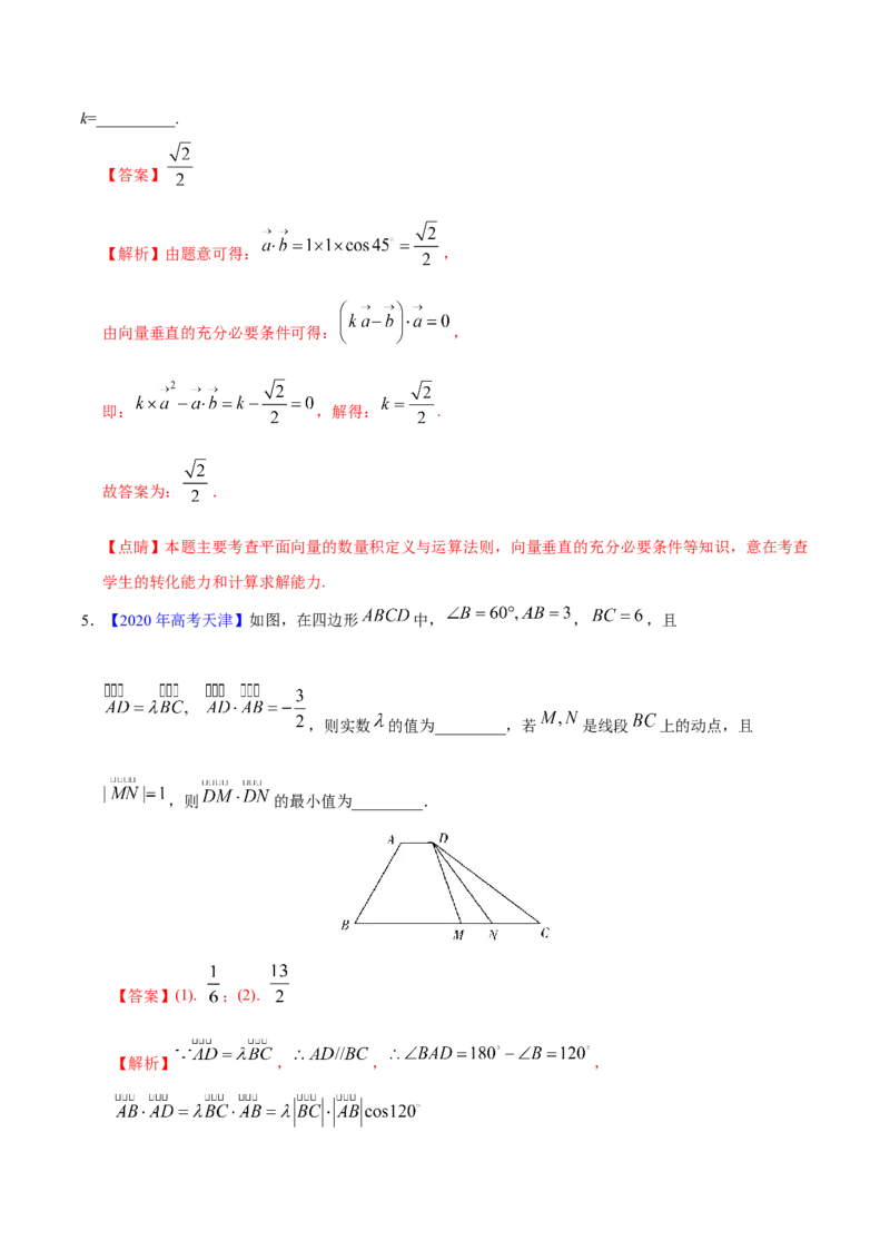 专题07平面向量&mdash;&mdash;2020年高考真题和模拟题理科数学分项汇编（教师版含解析）_02高考数学_新高考复习资料_2022年新高考资料_2022年一轮复习各版本_1.新高考2022年高考数学一轮复习