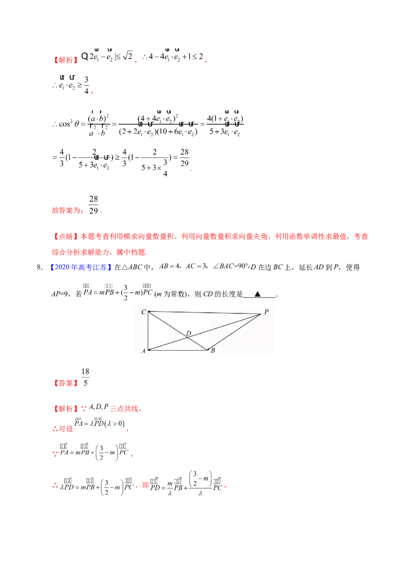 专题07平面向量&mdash;&mdash;2020年高考真题和模拟题理科数学分项汇编（教师版含解析）_02高考数学_新高考复习资料_2022年新高考资料_2022年一轮复习各版本_1.新高考2022年高考数学一轮复习