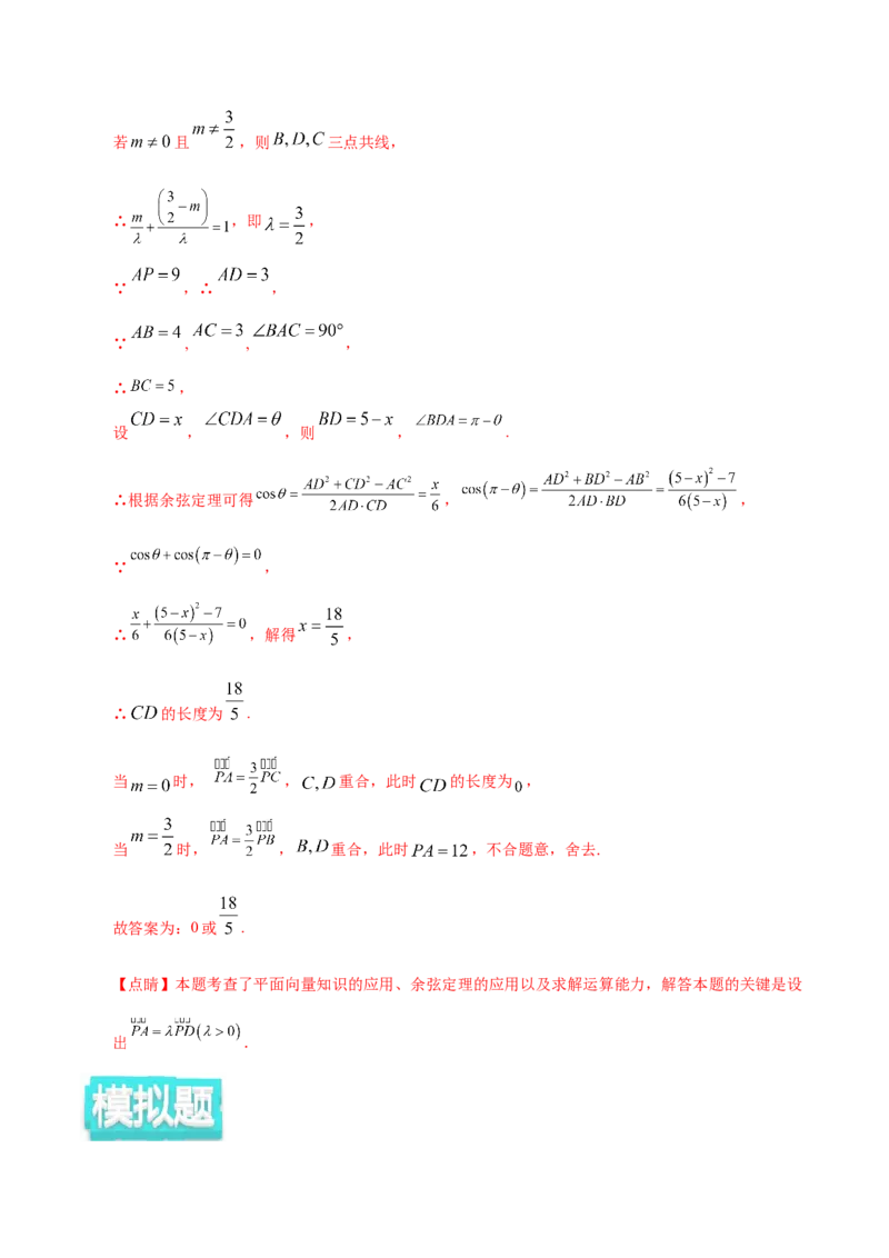 专题07平面向量&mdash;&mdash;2020年高考真题和模拟题理科数学分项汇编（教师版含解析）_02高考数学_新高考复习资料_2022年新高考资料_2022年一轮复习各版本_1.新高考2022年高考数学一轮复习