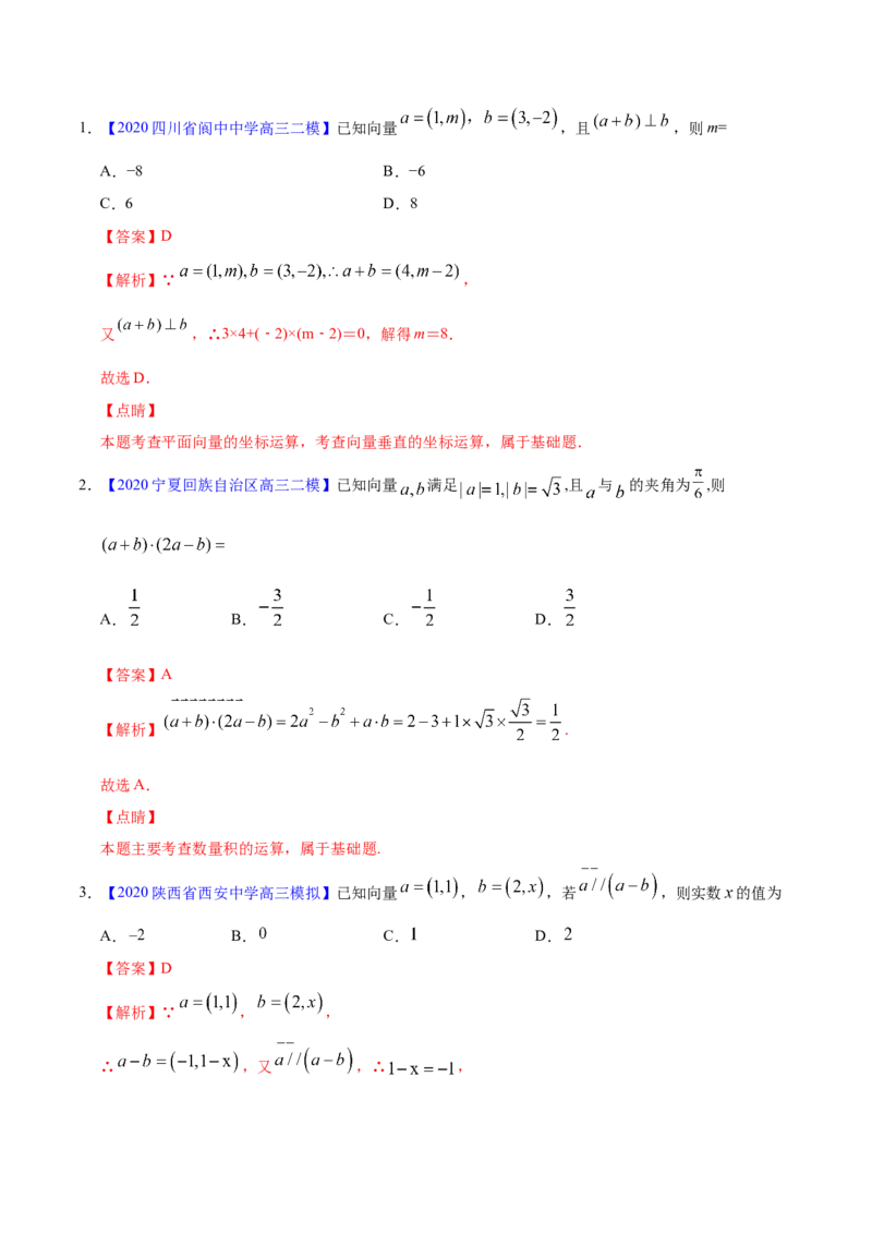 专题07平面向量&mdash;&mdash;2020年高考真题和模拟题理科数学分项汇编（教师版含解析）_02高考数学_新高考复习资料_2022年新高考资料_2022年一轮复习各版本_1.新高考2022年高考数学一轮复习