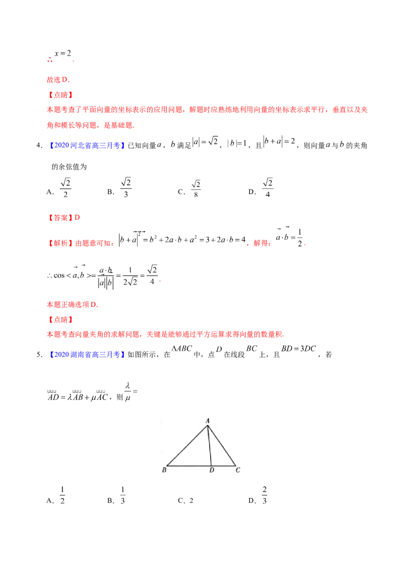 专题07平面向量&mdash;&mdash;2020年高考真题和模拟题理科数学分项汇编（教师版含解析）_02高考数学_新高考复习资料_2022年新高考资料_2022年一轮复习各版本_1.新高考2022年高考数学一轮复习