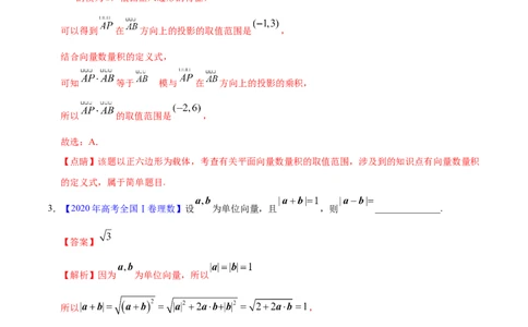 专题07平面向量&mdash;&mdash;2020年高考真题和模拟题理科数学分项汇编（教师版含解析）_02高考数学_新高考复习资料_2022年新高考资料_2022年一轮复习各版本_1.新高考2022年高考数学一轮复习