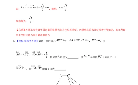 专题07平面向量&mdash;&mdash;2020年高考真题和模拟题理科数学分项汇编（教师版含解析）_02高考数学_新高考复习资料_2022年新高考资料_2022年一轮复习各版本_1.新高考2022年高考数学一轮复习
