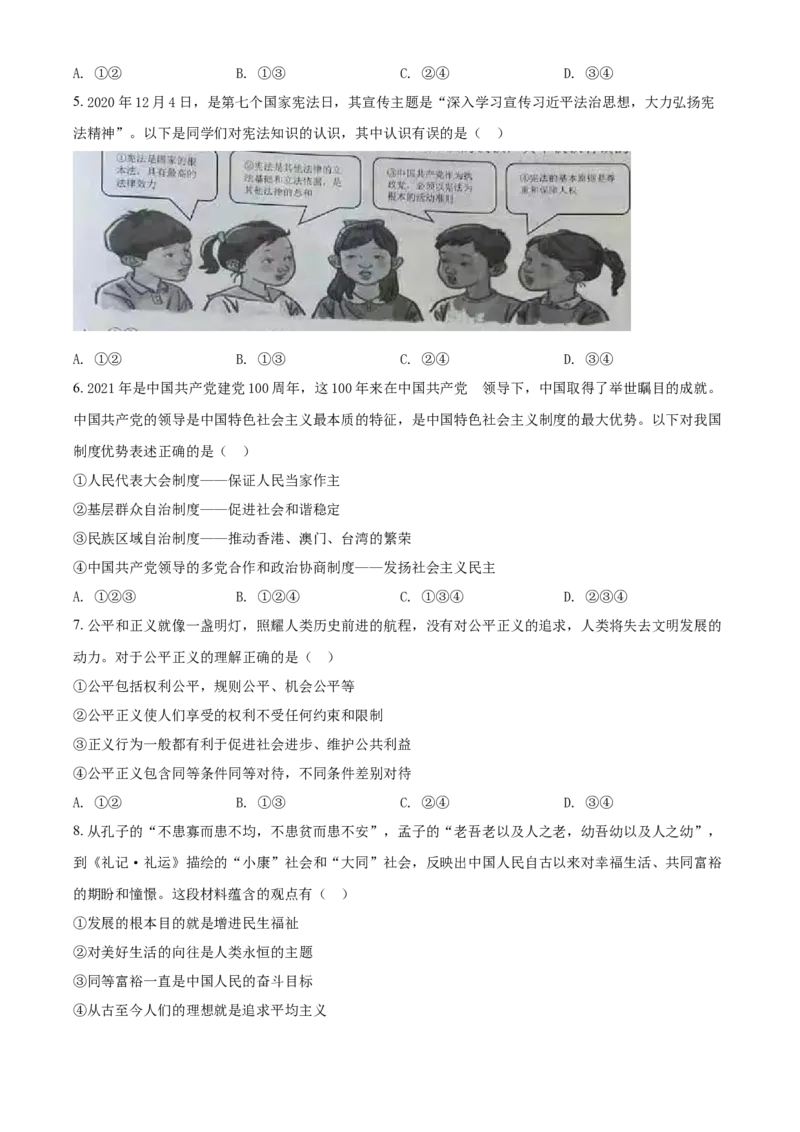 2021年贵州省遵义市中考道德与法治真题（原卷版）_贵州中考_9.贵州中考道法（2008-2024）_遵义道法1518-22