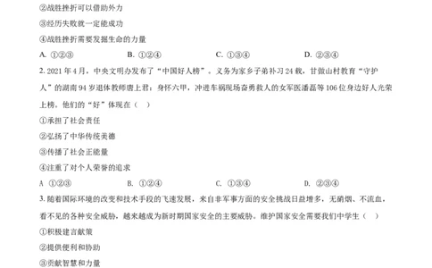 2021年贵州省遵义市中考道德与法治真题（原卷版）_贵州中考_9.贵州中考道法（2008-2024）_遵义道法1518-22
