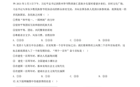 2021年贵州省遵义市中考道德与法治真题（原卷版）_贵州中考_9.贵州中考道法（2008-2024）_遵义道法1518-22