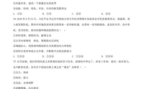 2021年贵州省遵义市中考道德与法治真题（原卷版）_贵州中考_9.贵州中考道法（2008-2024）_遵义道法1518-22