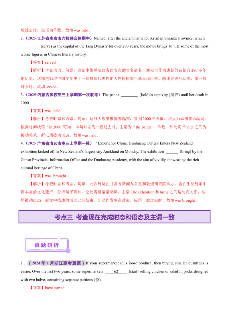 专题07动词的时态和语态及主谓一致（讲义）（解析版）_02高考数学_2025年新高考资料_二轮复习_01高考语文等多个文件_上好课2025年高考英语二轮复习讲练测（新高考通用）