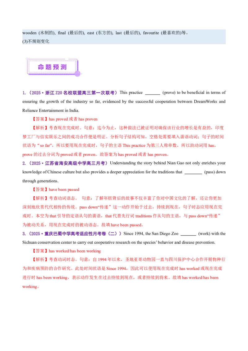 专题07动词的时态和语态及主谓一致（讲义）（解析版）_02高考数学_2025年新高考资料_二轮复习_01高考语文等多个文件_上好课2025年高考英语二轮复习讲练测（新高考通用）