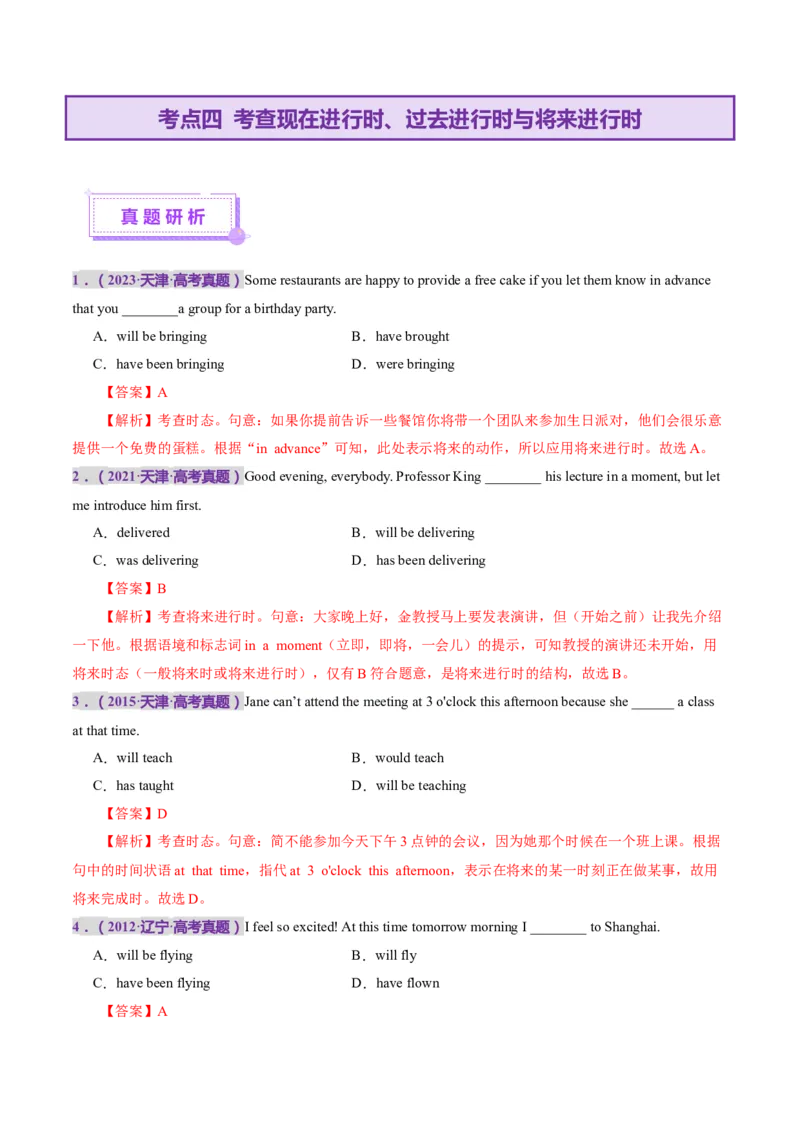 专题07动词的时态和语态及主谓一致（讲义）（解析版）_02高考数学_2025年新高考资料_二轮复习_01高考语文等多个文件_上好课2025年高考英语二轮复习讲练测（新高考通用）