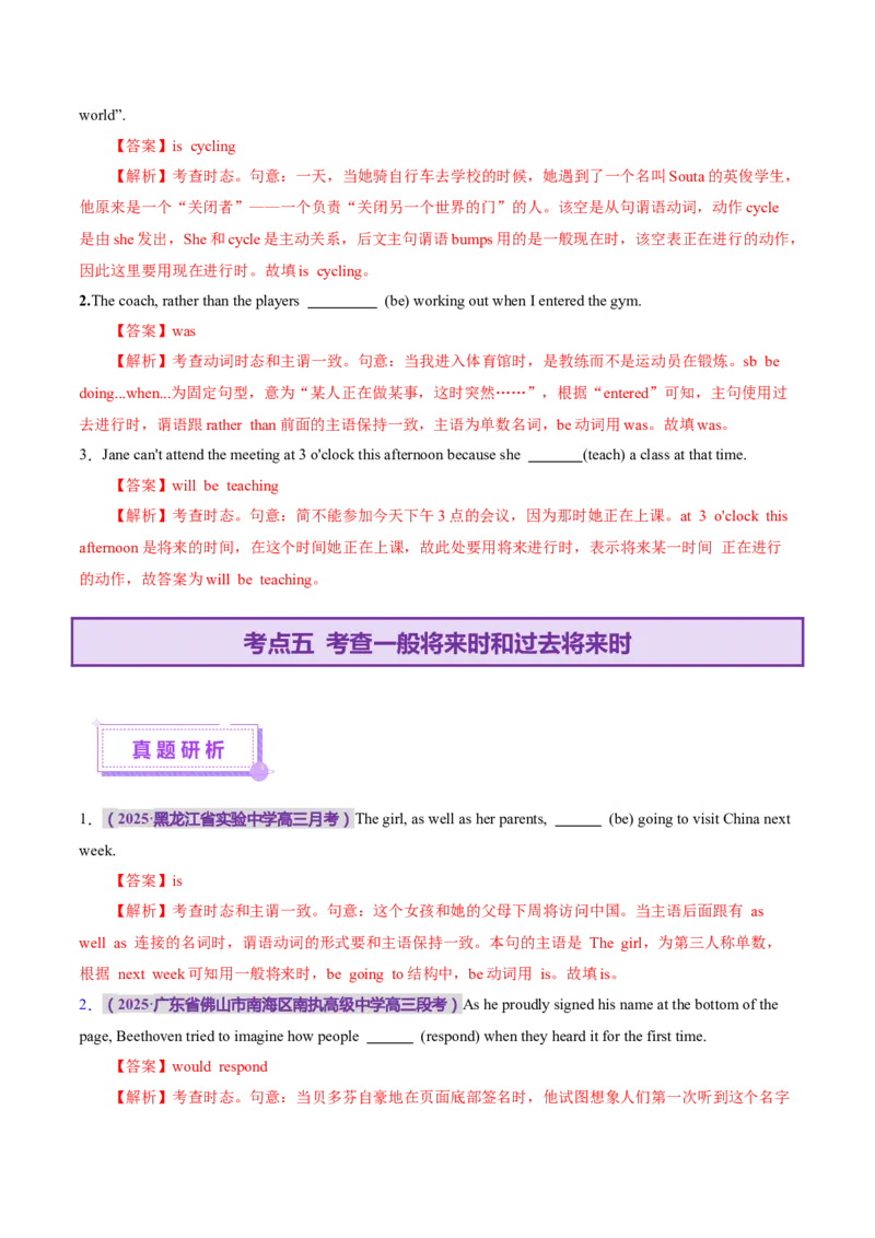 专题07动词的时态和语态及主谓一致（讲义）（解析版）_02高考数学_2025年新高考资料_二轮复习_01高考语文等多个文件_上好课2025年高考英语二轮复习讲练测（新高考通用）