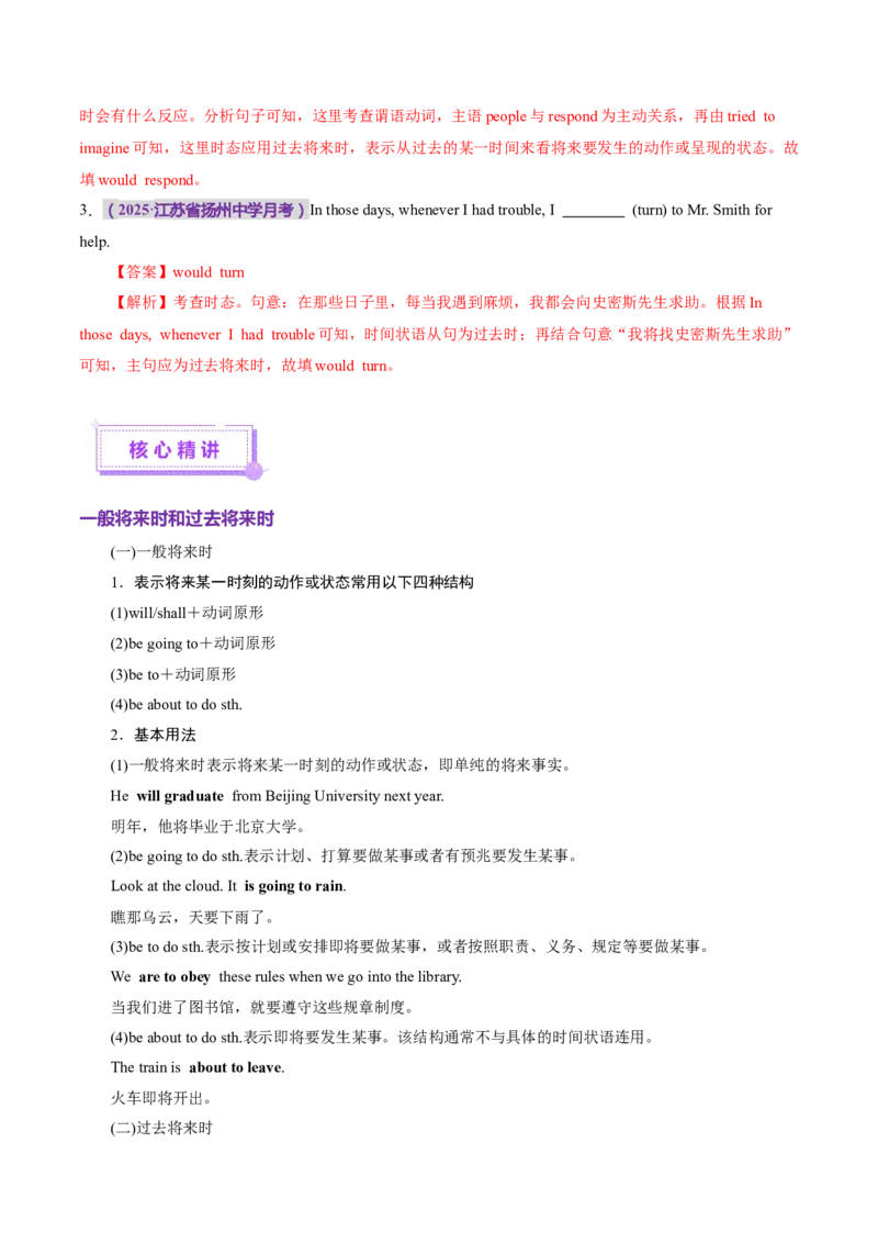 专题07动词的时态和语态及主谓一致（讲义）（解析版）_02高考数学_2025年新高考资料_二轮复习_01高考语文等多个文件_上好课2025年高考英语二轮复习讲练测（新高考通用）