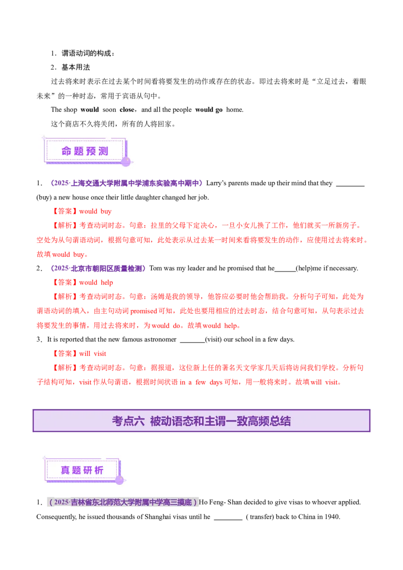 专题07动词的时态和语态及主谓一致（讲义）（解析版）_02高考数学_2025年新高考资料_二轮复习_01高考语文等多个文件_上好课2025年高考英语二轮复习讲练测（新高考通用）