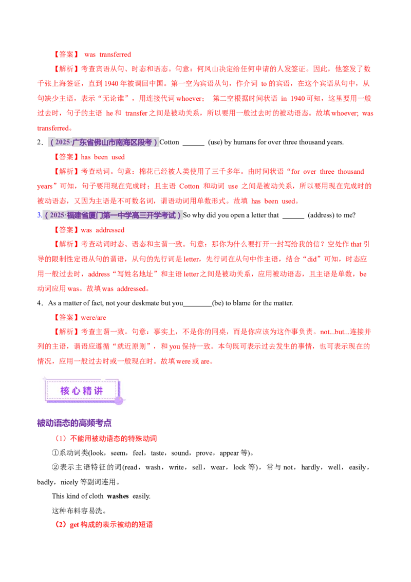 专题07动词的时态和语态及主谓一致（讲义）（解析版）_02高考数学_2025年新高考资料_二轮复习_01高考语文等多个文件_上好课2025年高考英语二轮复习讲练测（新高考通用）