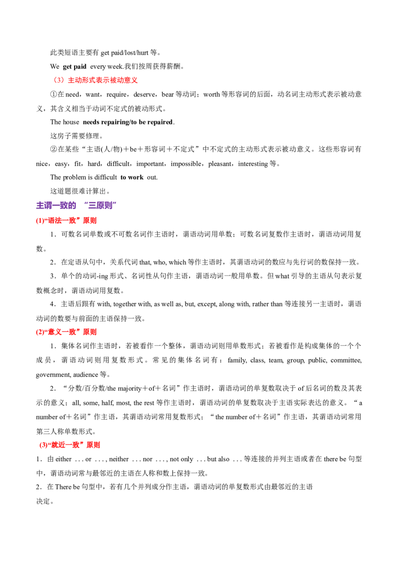 专题07动词的时态和语态及主谓一致（讲义）（解析版）_02高考数学_2025年新高考资料_二轮复习_01高考语文等多个文件_上好课2025年高考英语二轮复习讲练测（新高考通用）