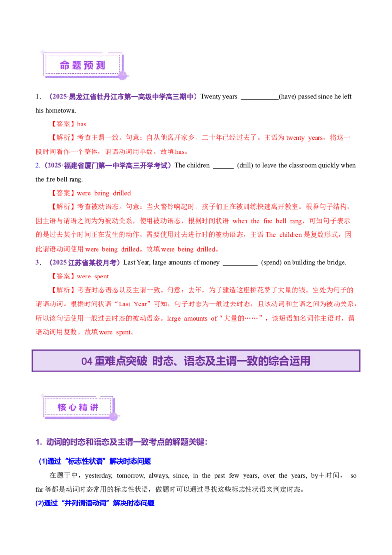 专题07动词的时态和语态及主谓一致（讲义）（解析版）_02高考数学_2025年新高考资料_二轮复习_01高考语文等多个文件_上好课2025年高考英语二轮复习讲练测（新高考通用）