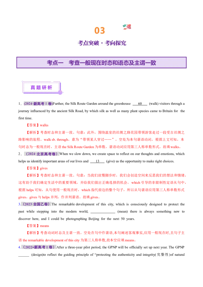 专题07动词的时态和语态及主谓一致（讲义）（解析版）_02高考数学_2025年新高考资料_二轮复习_01高考语文等多个文件_上好课2025年高考英语二轮复习讲练测（新高考通用）