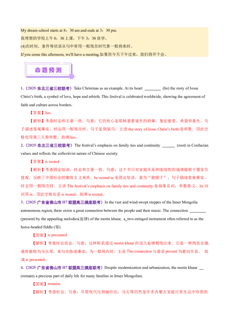 专题07动词的时态和语态及主谓一致（讲义）（解析版）_02高考数学_2025年新高考资料_二轮复习_01高考语文等多个文件_上好课2025年高考英语二轮复习讲练测（新高考通用）
