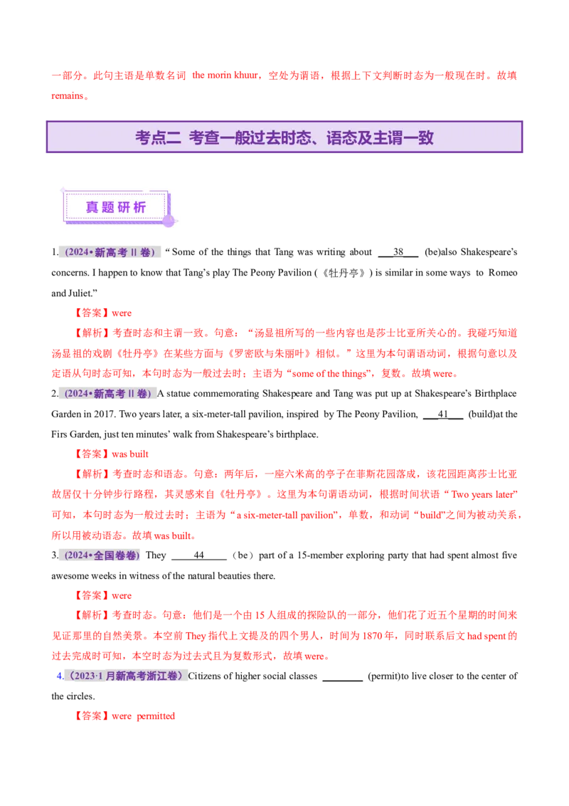 专题07动词的时态和语态及主谓一致（讲义）（解析版）_02高考数学_2025年新高考资料_二轮复习_01高考语文等多个文件_上好课2025年高考英语二轮复习讲练测（新高考通用）