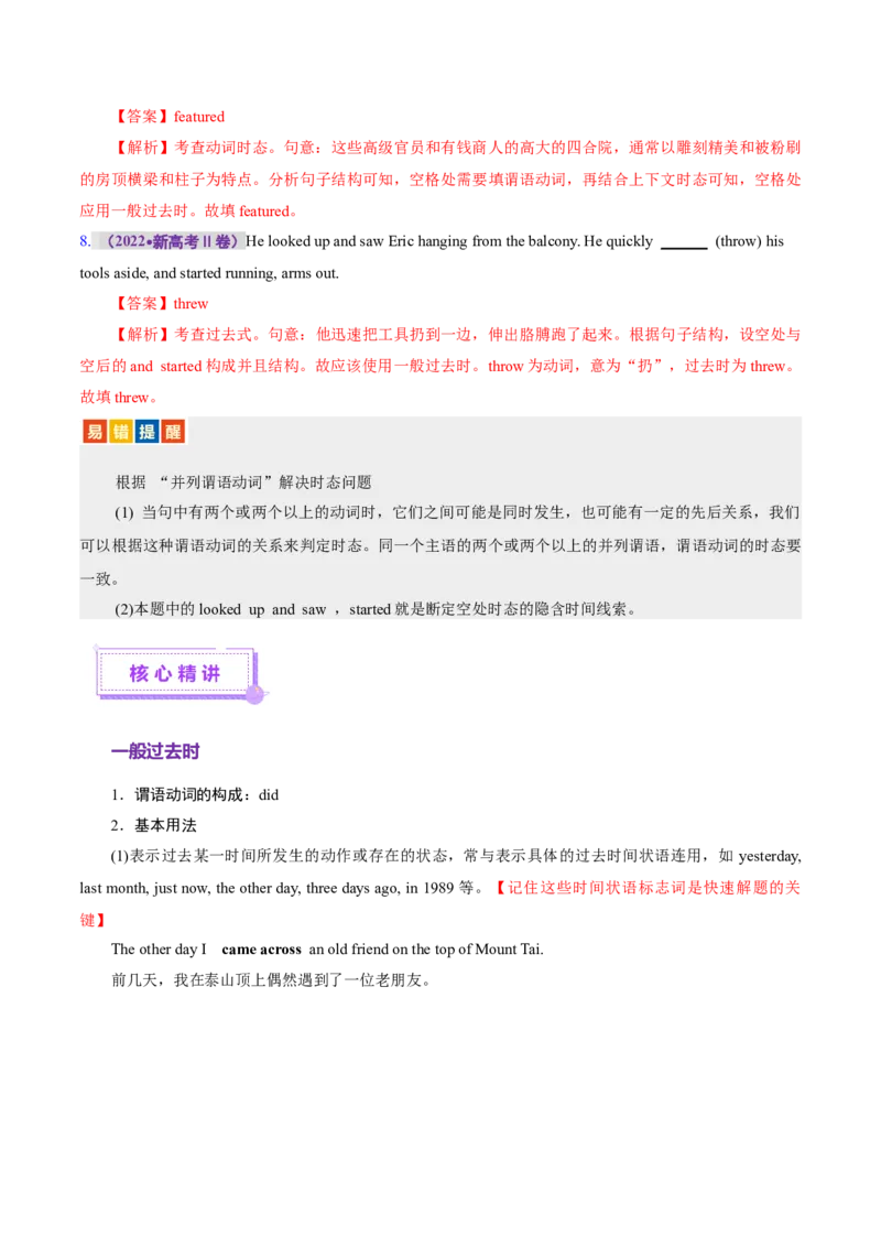 专题07动词的时态和语态及主谓一致（讲义）（解析版）_02高考数学_2025年新高考资料_二轮复习_01高考语文等多个文件_上好课2025年高考英语二轮复习讲练测（新高考通用）