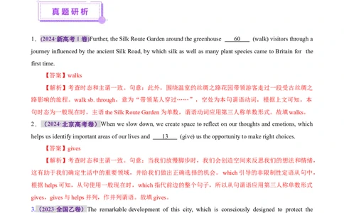 专题07动词的时态和语态及主谓一致（讲义）（解析版）_02高考数学_2025年新高考资料_二轮复习_01高考语文等多个文件_上好课2025年高考英语二轮复习讲练测（新高考通用）