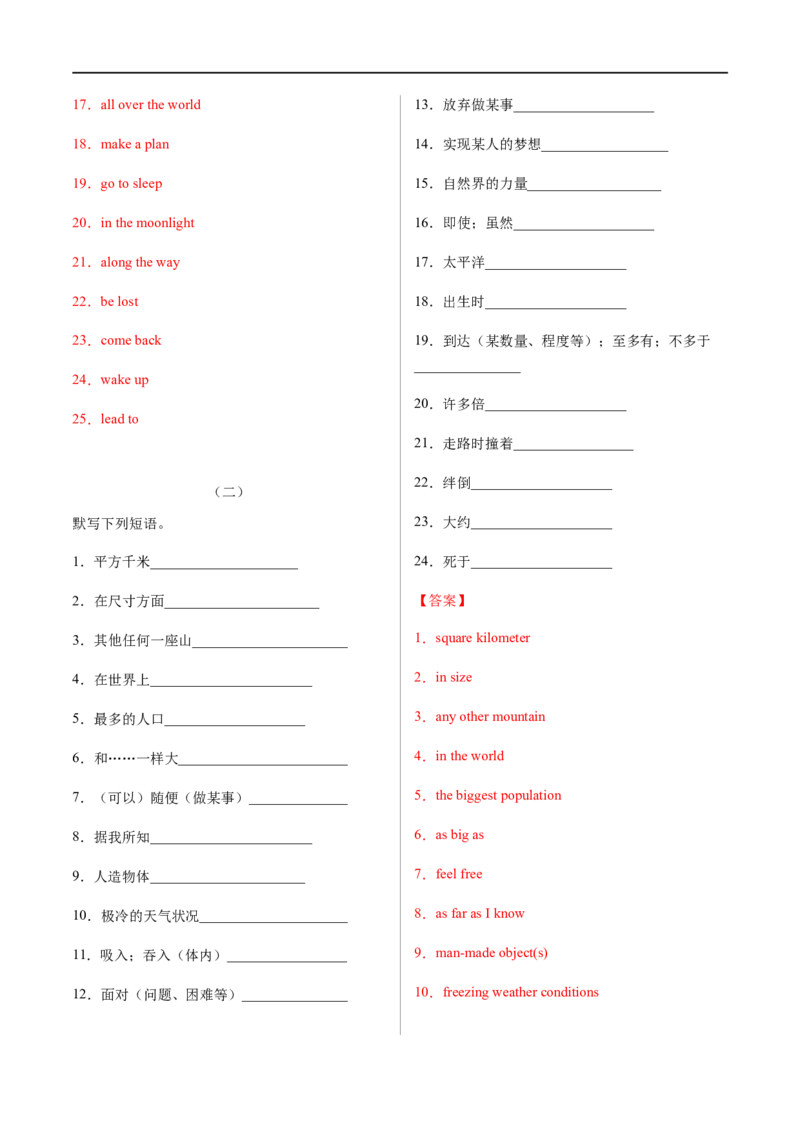 专题02重点短语及专练（练习版）（人教版）_人教版英语八年级下册_2026春人教版英语八年级下册资料_人教八下（旧版）_07.英语8下-试题_专项练习