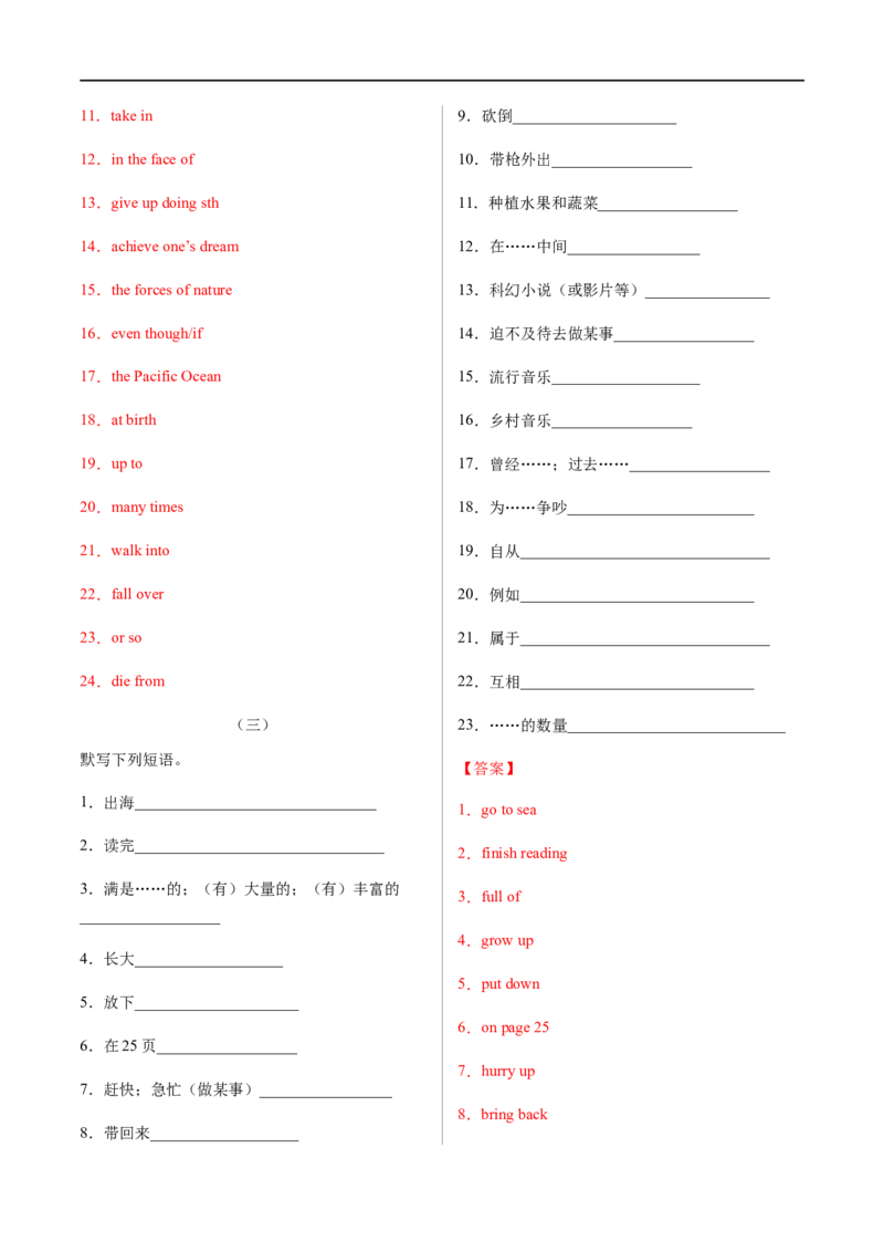 专题02重点短语及专练（练习版）（人教版）_人教版英语八年级下册_2026春人教版英语八年级下册资料_人教八下（旧版）_07.英语8下-试题_专项练习