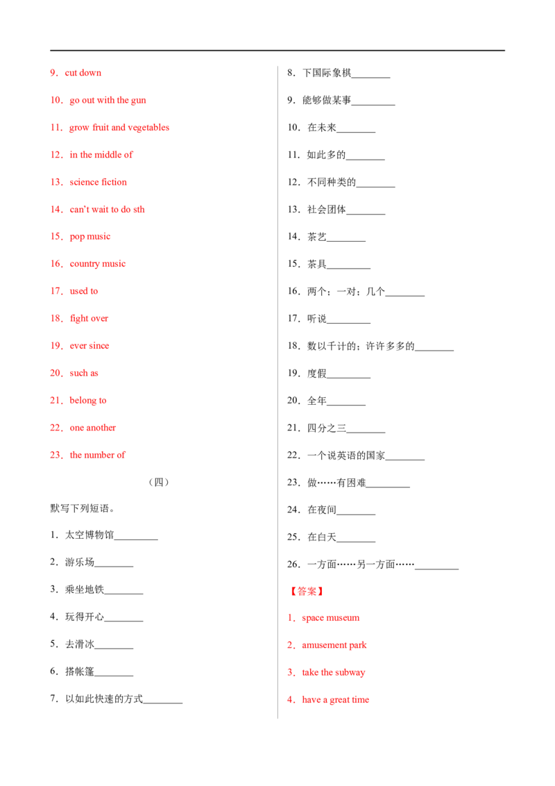 专题02重点短语及专练（练习版）（人教版）_人教版英语八年级下册_2026春人教版英语八年级下册资料_人教八下（旧版）_07.英语8下-试题_专项练习