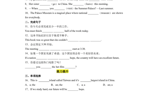 Unit8第1课时(SectionA1a-2d）（分层作业）-试题版_人教版英语八年级下册_2026春人教版英语八年级下册资料_人教八下（旧版）_07.英语8下-试题_课时练习_分层作业