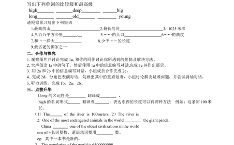 八年级英语（人教新目标）下册导学案+课堂练习：Unit7What&rsquo;sthehighestmountainintheworld_人教版英语八年级下册_2026春人教版英语八年级下册资料_人教八下（旧版）_05.英语8下-导学案