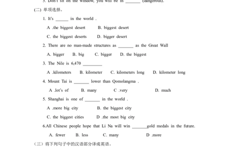 八年级英语（人教新目标）下册导学案+课堂练习：Unit7What&rsquo;sthehighestmountainintheworld_人教版英语八年级下册_2026春人教版英语八年级下册资料_人教八下（旧版）_05.英语8下-导学案