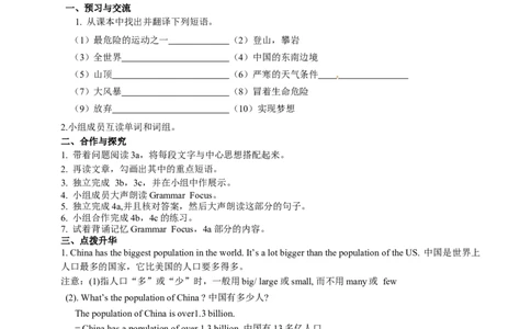 八年级英语（人教新目标）下册导学案+课堂练习：Unit7What&rsquo;sthehighestmountainintheworld_人教版英语八年级下册_2026春人教版英语八年级下册资料_人教八下（旧版）_05.英语8下-导学案