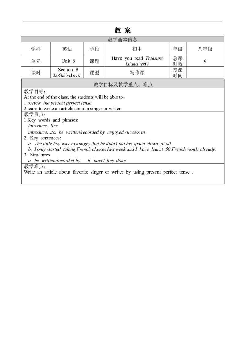 U8SectionB3a-Selfcheck_人教版英语八年级下册_2026春人教版英语八年级下册资料_人教八下（旧版）_02.英语8下-课件PPT+表格式英教案(第2套)_8下英教案_Unit8（教案）