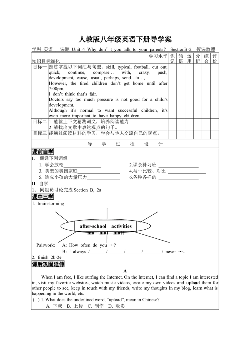 1Unit4-4导学案_人教版英语八年级下册_2026春人教版英语八年级下册资料_人教八下（旧版）_05.英语8下-导学案_02.人教版八年级英语下册导学案全册表格式（40份）_Unit4