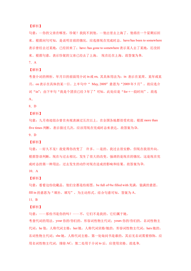 Unit8HaveyoureadTreasureIslandyet（A卷&middot;夯实基础）-八年级英语下册同步单元AB卷（人教版）（解析版）_人教版英语八年级下册_2026春人教版英语八年级下册资料_人教八下（旧版）_单元测试