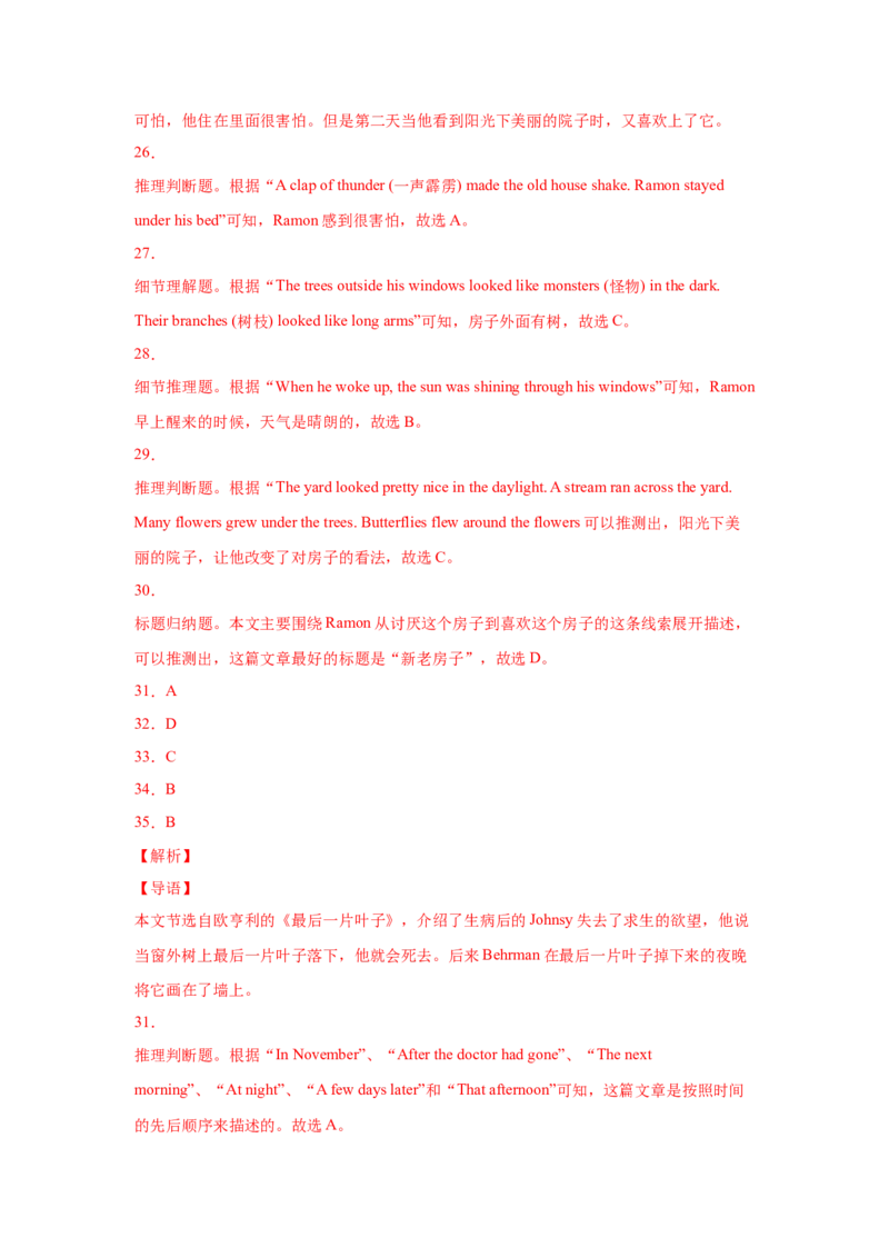 Unit8HaveyoureadTreasureIslandyet（A卷&middot;夯实基础）-八年级英语下册同步单元AB卷（人教版）（解析版）_人教版英语八年级下册_2026春人教版英语八年级下册资料_人教八下（旧版）_单元测试
