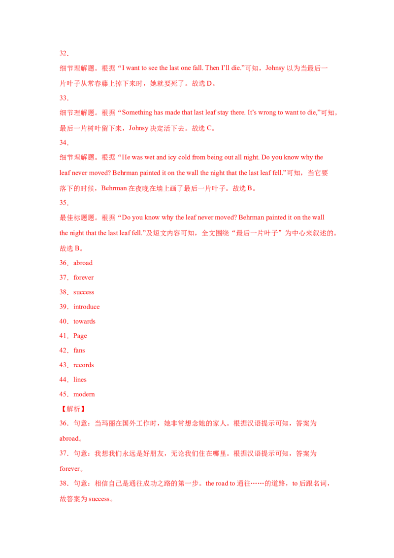 Unit8HaveyoureadTreasureIslandyet（A卷&middot;夯实基础）-八年级英语下册同步单元AB卷（人教版）（解析版）_人教版英语八年级下册_2026春人教版英语八年级下册资料_人教八下（旧版）_单元测试